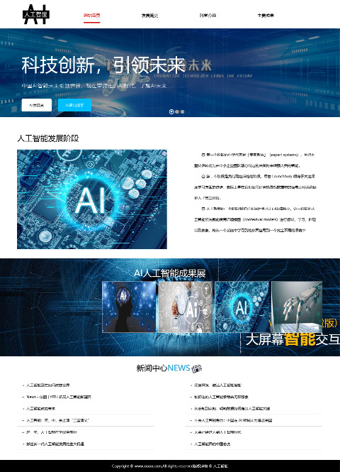 AI人工智能