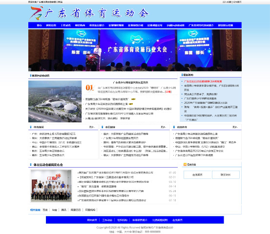 广东省体育运动会官方网站