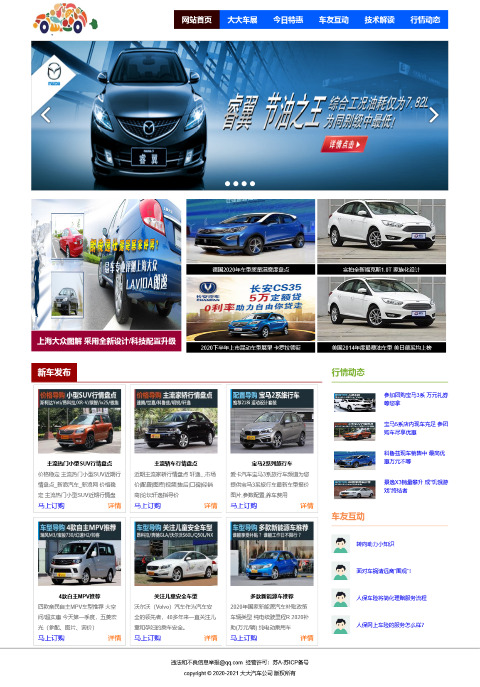 大大汽车