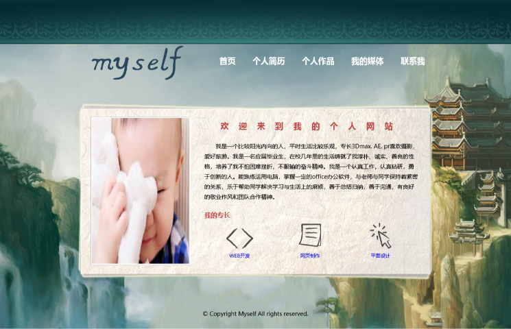 个人介绍