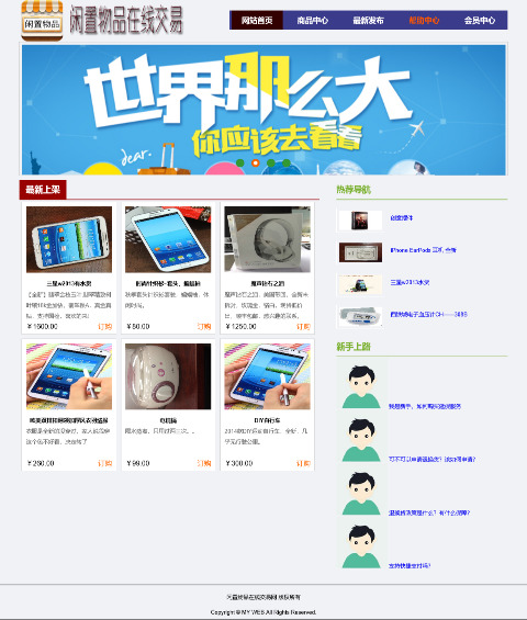 闲置物品交易