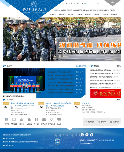 南京航空大学首页