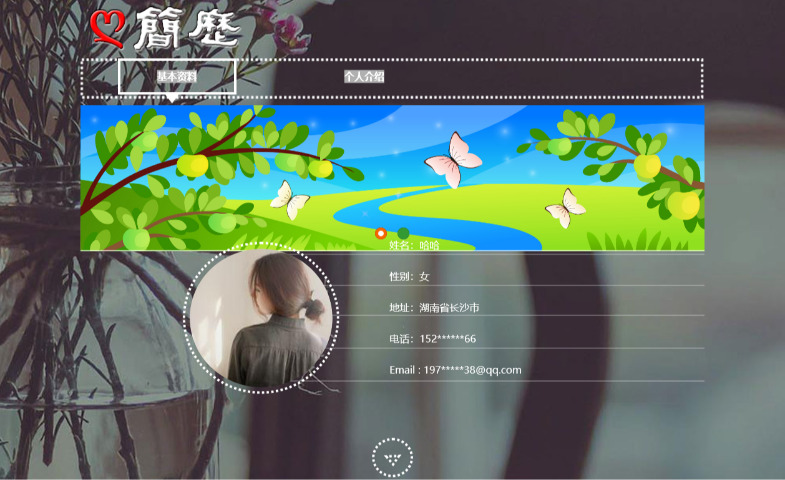 个人介绍