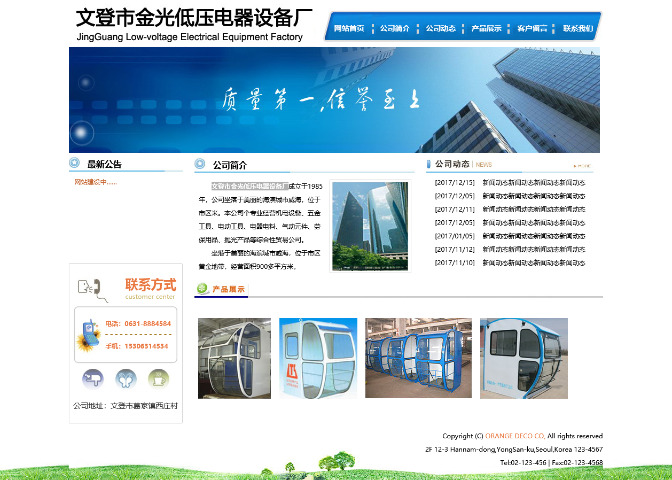 文登市金光低压电器设备厂