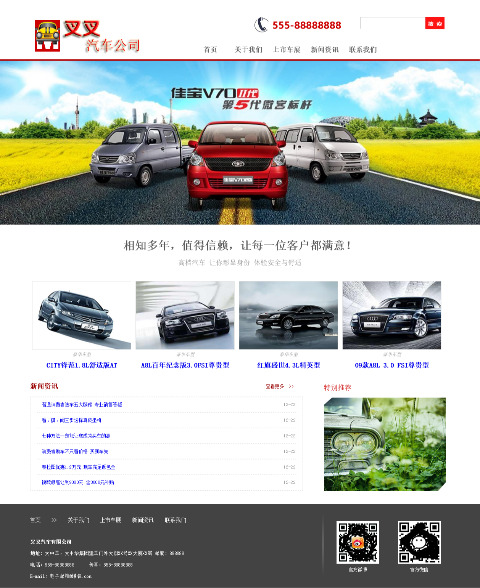 叉叉汽车公司