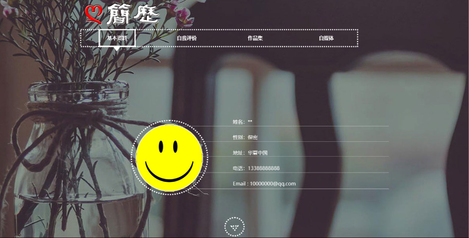 个人介绍