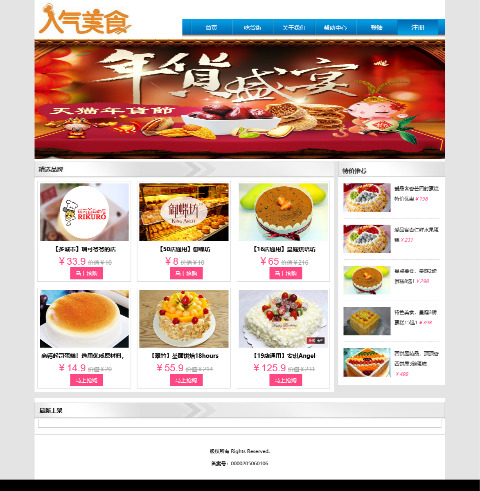 美食商城类