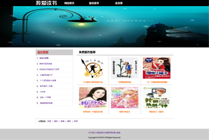 我爱读书