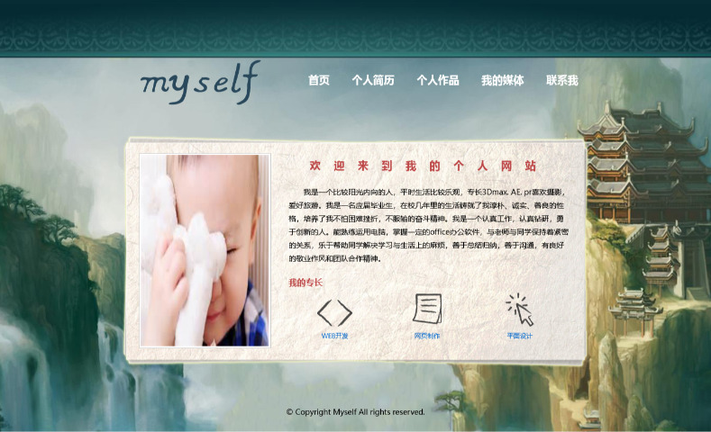 个人介绍