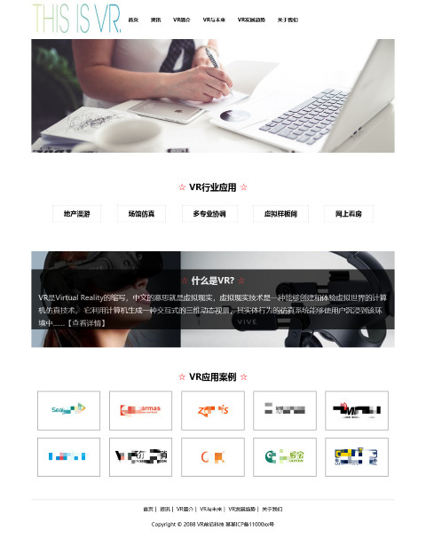 VR科技相关