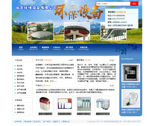 环保设备有限公司