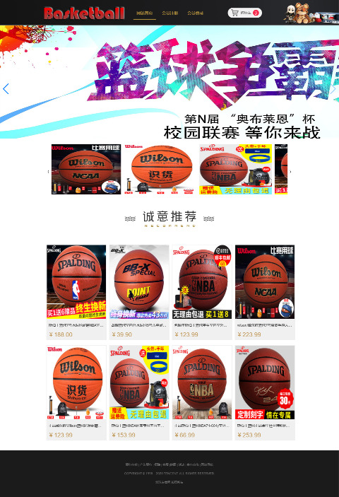篮球专卖