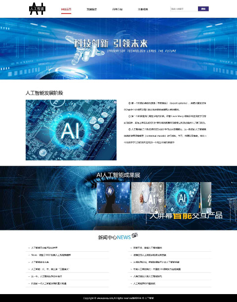 AI人工智能