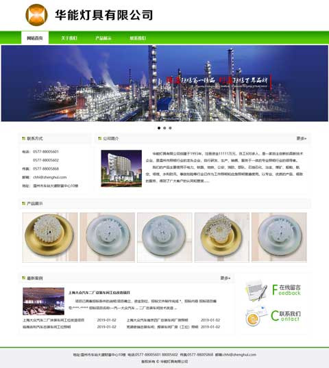 华能灯具有限公司