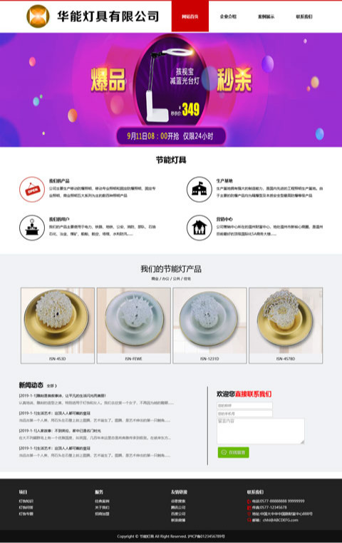 华能灯具有限公司