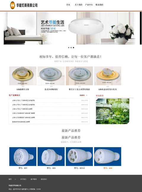 华能灯具有限公司
