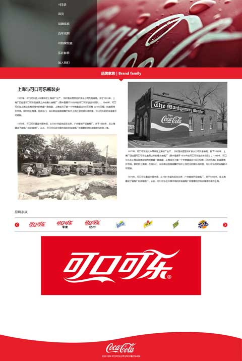 可口可乐主题