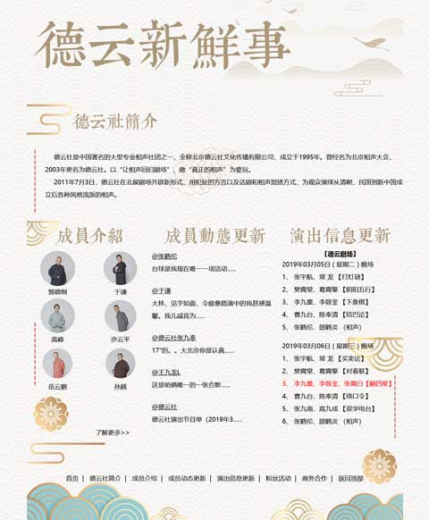 德云社-相声社团介绍