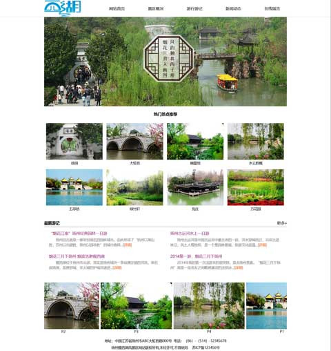 扬州瘦西湖旅游网