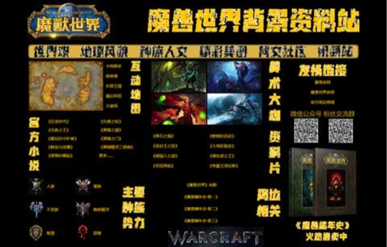 魔兽世界
