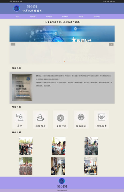 我的班级