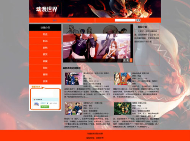 动漫主题
