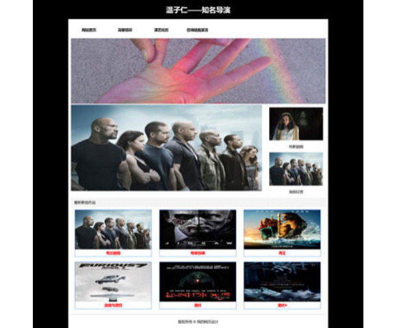 导演温子仁简介